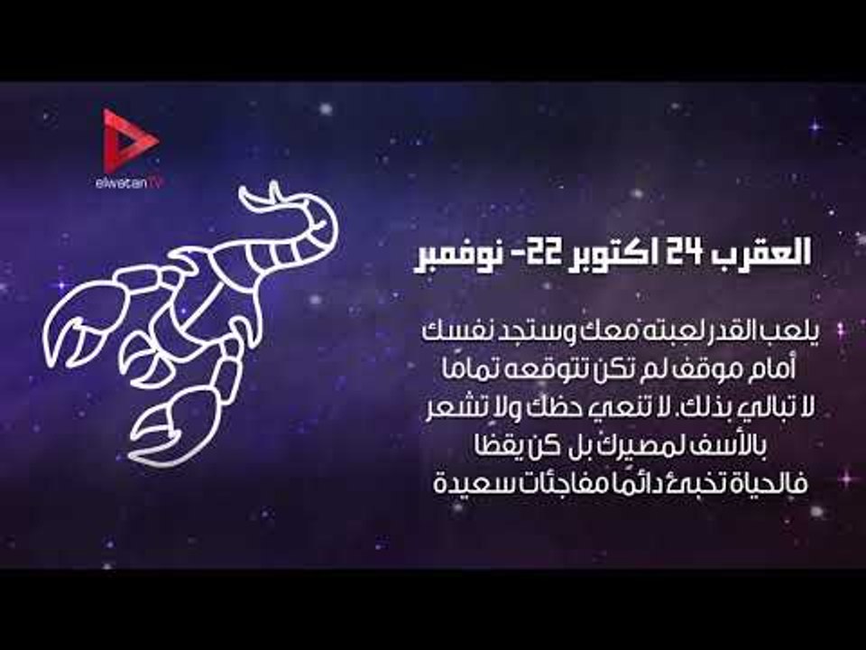 حظك اليوم السرطان سيواجه مشكلات ..والأسد يتمتع بصحة جيدة