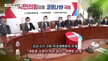 [주간 대선 말말말] 여야 '가족리스크' 돌파 안간힘…尹선대위 내홍 폭발