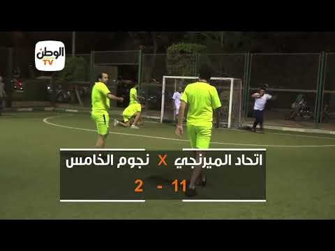 اليوم الثاني للدورة الرمضانية بـ الوطن على ملاعب استاد القاهرة