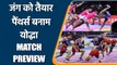 Pro Kabaddi 2021: Jaipur Pink Panthers vs UP Yoddha encounter day | वनइंडिया हिन्दी