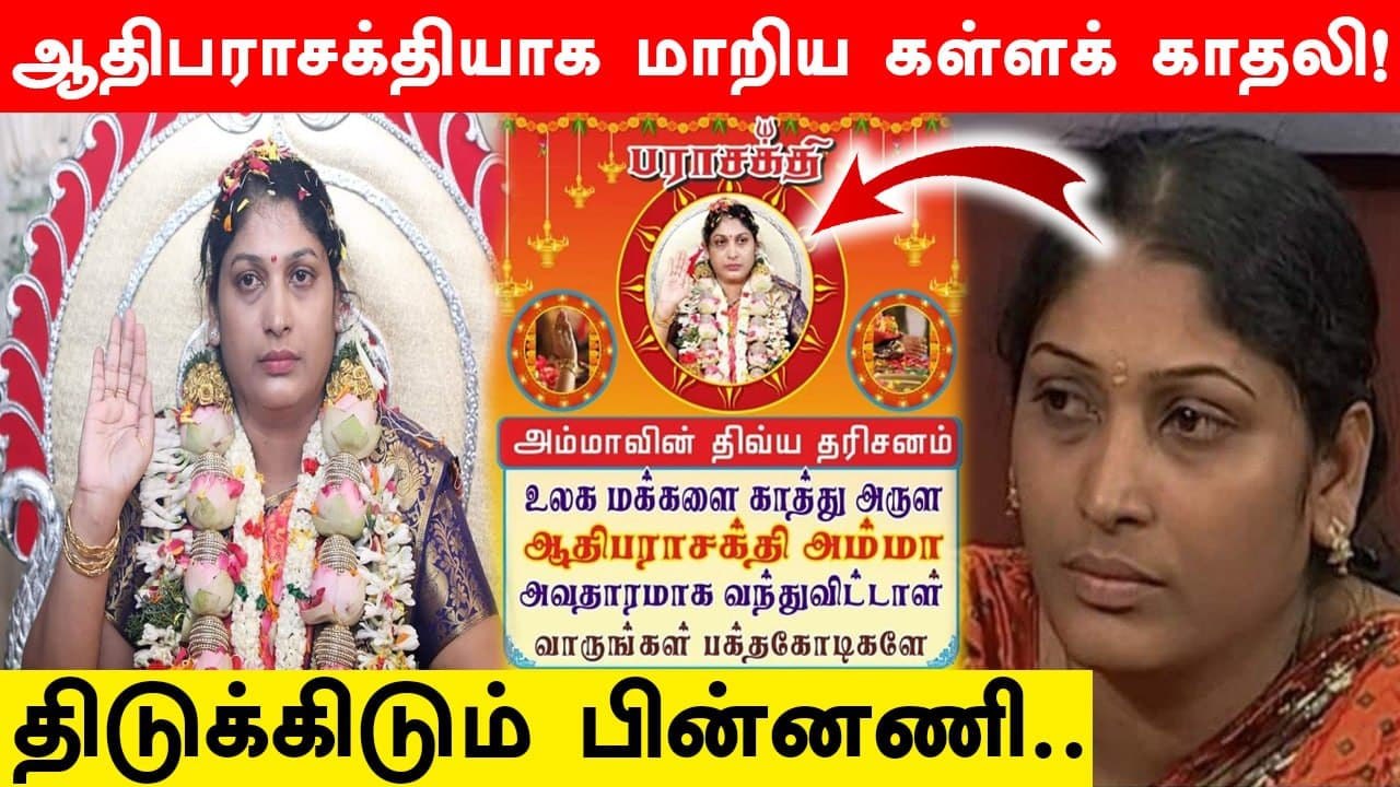 அன்னபூரணி ஆதிபராசக்தியின் அவதாரமா? யார் இந்த பெண் சாமியார் ? | Oneindia Tamil