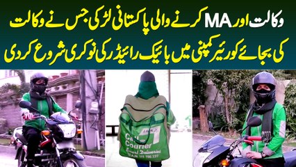 LLB Aur MA Karne Wali Pakistani Larki Ne Courier Company Me Bike Rider Ki Job Start Kar Di