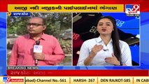 Huge water loss due to breach in pipeline of Aji Dam, Rajkot _ TV9News