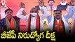 Tarun Chugh Begins BJP Leaders Nirudyoga Deeksha At BJP State Office | Bandi Sanjay | V6 News