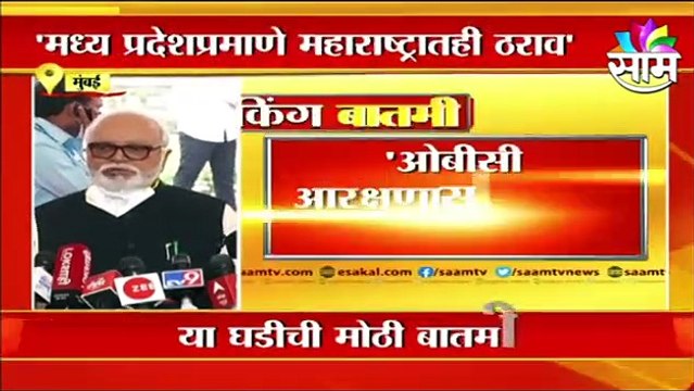OBC Reservation | ओबीसी आरक्षणासाठी आज ठराव मांडणार, ओबीसी आरक्षणाशिवाय निवडणुका नको, छगन भुजबळ