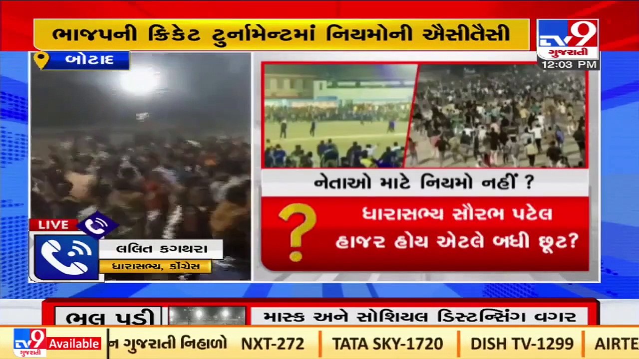 Thousands attend night cricket tournament that was organized in presence of BJP MLA Saurabh Patel