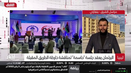 ...يعتزم مجلس النواب عقد جلسة ستنطلق بعد سا...