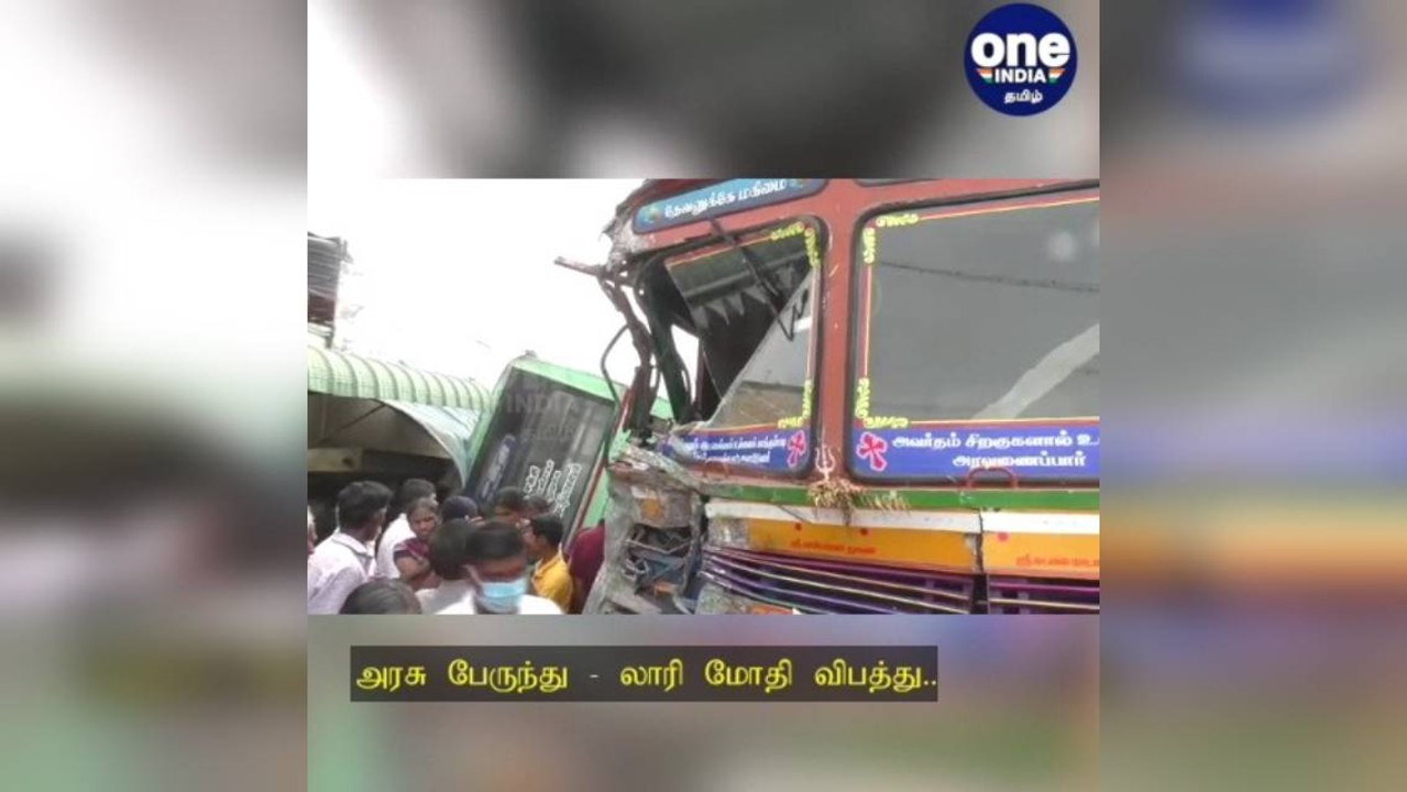 மேட்டுப்பாளையம்: அரசு பேருந்து மீது லாரி மோதி விபத்து...  பேருந்து கவிழும் சிசிடிவி காட்சிகள்!