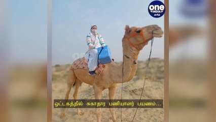 ஒட்டகத்தில் பயணித்து கொரோனா தடுப்பூசி போடும் சுகாதார பணியாளர்... அமைச்சர் பாராட்டு!