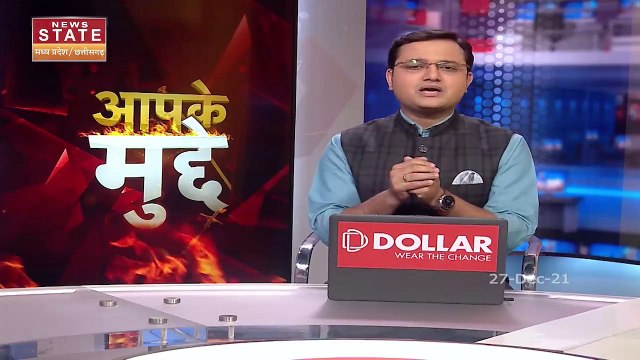 Aapke Mudde : MP में Omicron की एंट्री, इंदौर बना कोरोना का हॉट स्पॉट