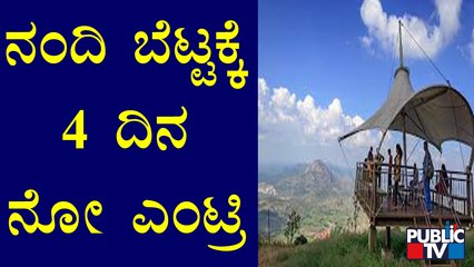 No Entry For Nandi Hills From December 30 To January 2