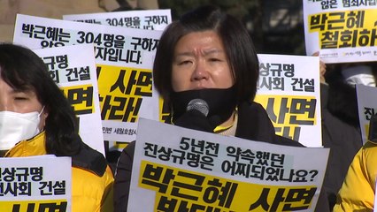 세월호 유족 "문재인 정부 촛불 배반...박근혜 사면 취소해야" / YTN