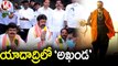 Akhanda Movie Team Visits Yadadri Temple, Offer Prayers | Balakrishna | V6 News