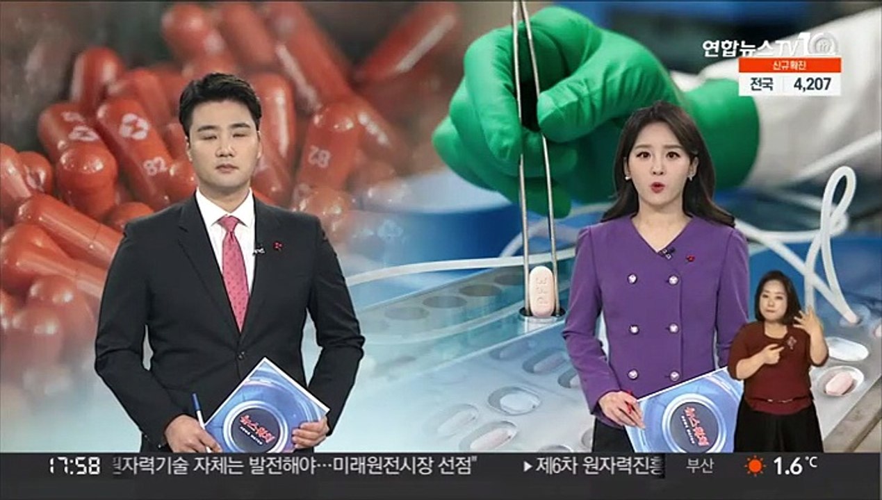 화이자 '팍스로비드' 긴급사용승인…먹는 치료제 100만4천명분 계약 추진