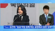 MBN 뉴스파이터-김건희 '대국민 사과' 후폭풍…