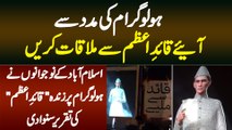 Hologram Tech Se Quaid e Azam Se Miliye - Naujawano Ne Hologram Par Quaid e Azam Ki Speech Sunwa Di