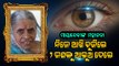 Special Story | Odisha Woman Youth Saves 2 Lives By Donating Her Eyes