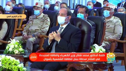 ١٤ ضغف من قدرة السد العالي.. وزير الكهرباء يكشف القدرات الكهربائية المضافة في ٧ سنوات