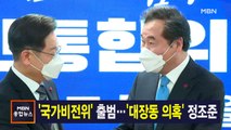 김주하 앵커가 전하는 12월 27일 종합뉴스 주요뉴스