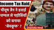 Income Tax Raid: हवाई चप्पल से Piyush Jain ने पड़ोसियों को बनाया बेवकूफ ? | वनइंडिया हिंदी
