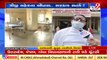 Amidst rising corona cases Vadodara SSG Hospital on alert mode _Gujarat _Tv9GujaratiNews