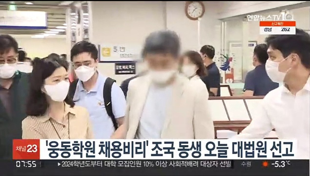'웅동학원 채용비리' 조국 동생 오늘 대법원 선고