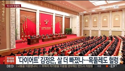 [핫클릭] '다이어트' 김정은, 살 더 빠졌나…목둘레도 헐렁 外