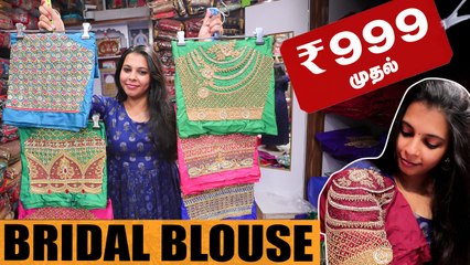 இவ்ளோ கம்மி விலையில Bridal Blouse-ஆ? | Heavy Work Blouse | Sowkarpet Shopping | Aari, Zardosi