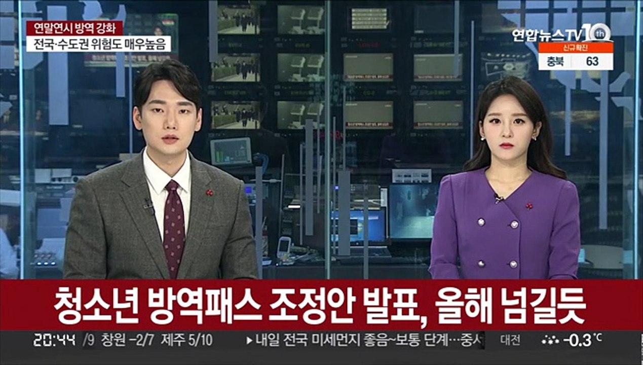 청소년 방역패스 조정안 발표, 올해 넘길듯