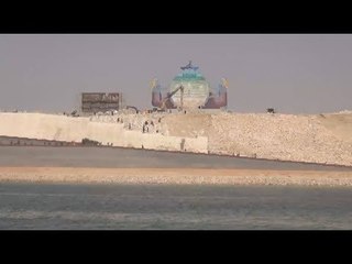 في الذكرى الثالثة لافتتاحها.. تعرف على قناة السويس الجديدة في دقيقتين