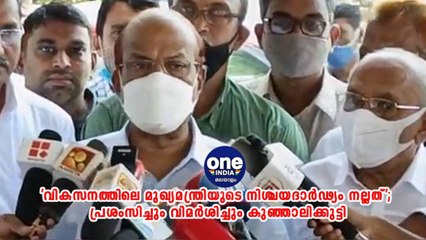 മുഖ്യമന്ത്രിയെ  പ്രശംസിച്ചും വിമർശിച്ചും കുഞ്ഞാലിക്കുട്ടി | Oneindia Malayalam