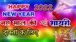 नए साल की नई शायरी दोस्तों के लिए | हैप्पी न्यू ईयर शायरी 2022 | Happy New Year 2022 | Latest Hindi Shayari || New Year Shayari 2022