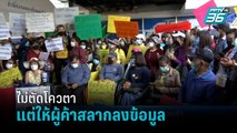 กองสลากฯ ยอมถอยไม่ตัดโควตารายเก่า 1.5 แสนคน หลังม็อบผู้ค้าหวยบุกค้านหนัก - เข้มข่าวค่ำ