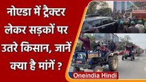 Greater Noida में Farmers ने Yamuna Authority का घेरा, किसान ट्रैक्टर लेकर पहुंचे | वनइंडिया हिंदी