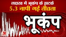 Earthquake tremors in Kargil and Ladakh |  रिक्टर स्केल पर भूकंप की तीव्रता 5.3