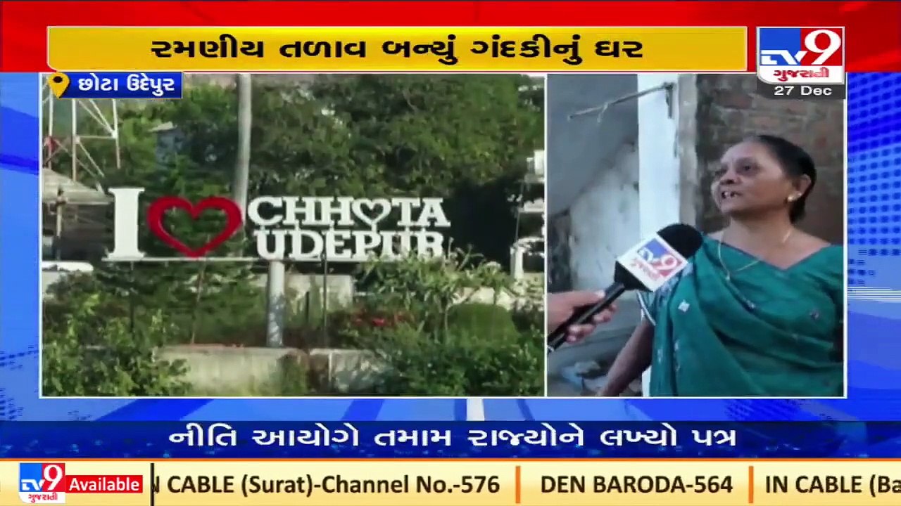 Chhota Udepur_ Water weeds in Kusum Sagar lake trigger mosquito menace_ TV9News