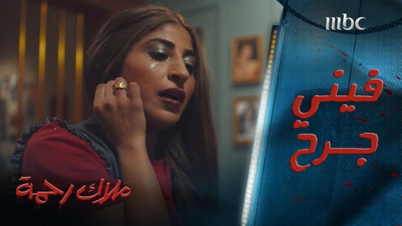 رحمة تعيش أحلامها الوردية هرباً من التعنيف والقسوة 