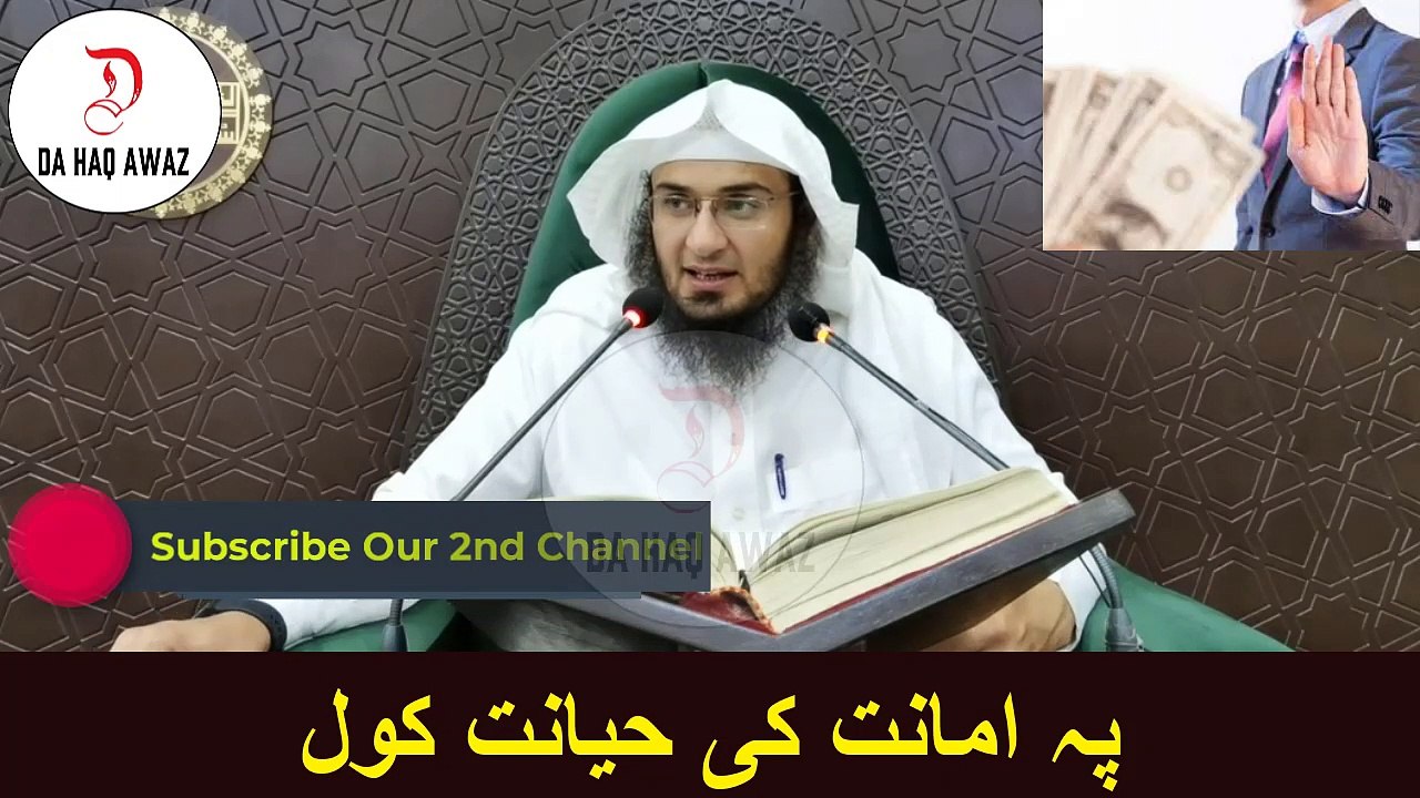 Sheikh Abu Hassan Ishaq Pashto bayan | پہ امانت کی حیانت کول | Da Haq Awaz