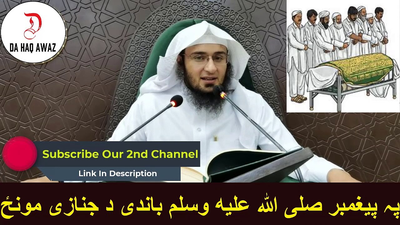 Sheikh Abu Hassan Ishaq Pashto bayan | پہ پيغمبر صلى الله عليه وسلم باندی د جنازی مونځ | Da Haq Awaz