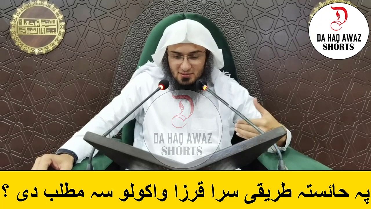 Sheikh Abu Hassan Ishaq Pashto bayan | پہ حائستہ طریقی سرا قرزا واکولو سہ مطلب دی ؟ | Da Haq Awaz