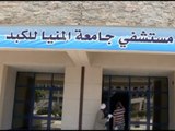 افتتاح عيادة صندوق تحيا مصر لعلاج فيروس سي بمستشفى الكبد بجامعة المنيا