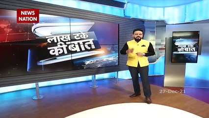 Lakh Take Ki Baat: Preparation for vaccination of 15-18 year old child