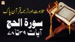 Surah Al Hajj Ayat 39 To 78 - Recitation Of Quran With Urdu & Eng Translation