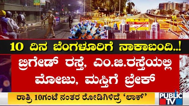ನ್ಯೂ ಇಯರ್ ಸಂಭ್ರಮಕ್ಕೆ ಬ್ರೇಕ್ ಹಾಕಿದ ಸರ್ಕಾರ | New Year Celebration | Night Curfew