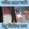 Govir prema Vabi । Imo Video Call।Bangla Entertainment Video