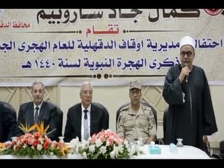 شاروبيم يحضر احتفال أوقاف الدقهلية بالهجرة : أشارككم كمصري