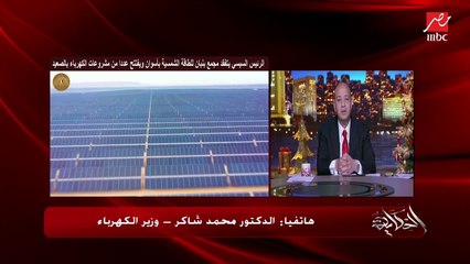 (بعشرات المليارات).. اعرف فاتورة دعم الكهرباء في الـ5 سنوات.. وزير الكهرباء يوضح