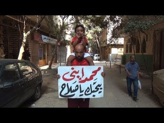 الوطن في منزل محمد اللي بيحب صلاح