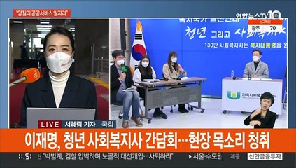 이재명 "복지 인식 바꿔야"…윤석열 "민간 주도 혁신경제"