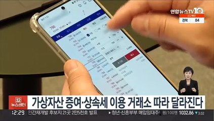 가상자산 증여·상속세 이용 거래소 따라 달라진다